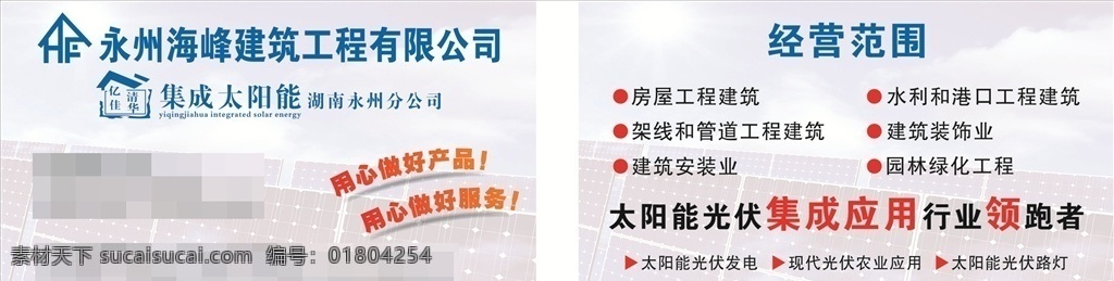 太阳能 名片 光伏发电 光伏产业 电子元器件 半导体 逆变器 太阳能电池 电池 太阳能发电 信息流 切割线 切线 几何 商务名片 光纤 5g网络 电信 电力 风力发电 信息流名片 科技名片 wifi 图文快印 it 网络 科技 互联网 互联网科技 名片卡片