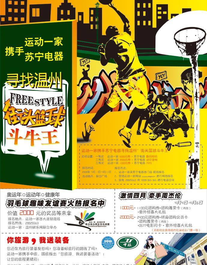 街頭 三 人 籃球賽 矢量圖庫(kù) 矢量 模板下載 psd源文件