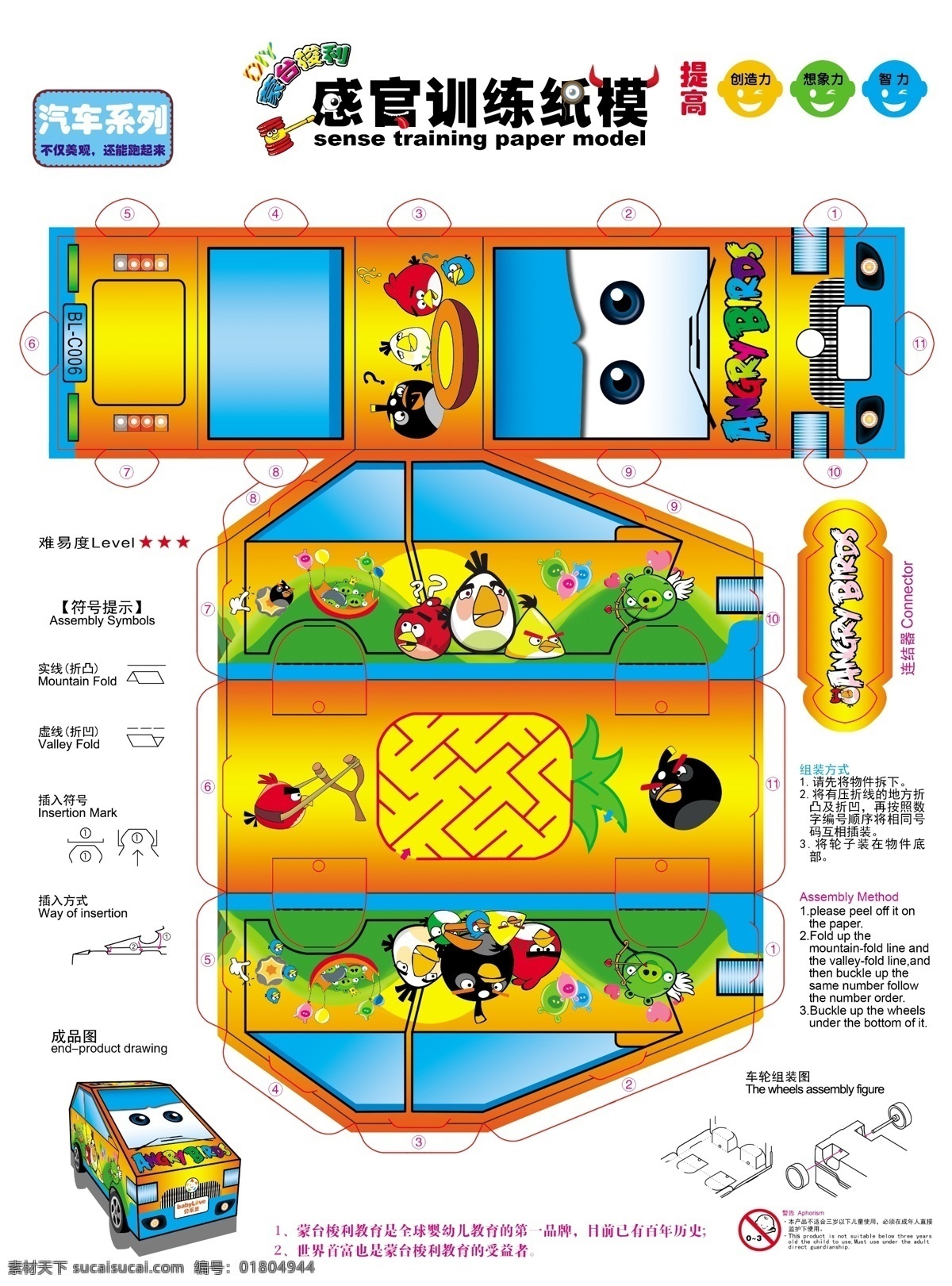 diy 分層 草地 船 憤怒的小鳥 卡通 迷宮 手工 憤怒 小鳥 紙 模 車 車模 板 紙模 紙車 游艇 彈弓 綠豬 炸彈 早教 手繪 3d紙模 源文件 風(fēng)景 生活 旅游餐飲