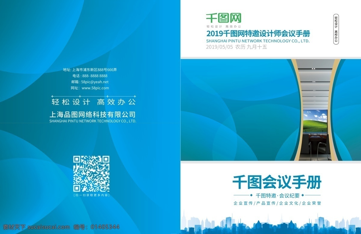 藍(lán)色 大氣 會(huì)議 手冊(cè) 封面設(shè)計(jì) 會(huì)議手冊(cè) 會(huì)議封面 藍(lán)色會(huì)議封面 科技封面 手冊(cè)封面 員工手冊(cè)封面 產(chǎn)品手冊(cè) 通用封面 員工手冊(cè) 公司員工手冊(cè) 會(huì)員手冊(cè) 宣傳手冊(cè) 接待手冊(cè) 會(huì)務(wù)手冊(cè) 導(dǎo)購手冊(cè) 貴賓手冊(cè) 教育手冊(cè) 參展手冊(cè) 企業(yè)手冊(cè) 畫冊(cè)封面 高檔封面 藍(lán)色大氣封面