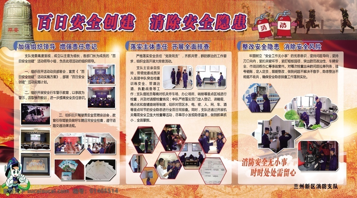 消防展板 百日安全 消防安全 展板 消防 安全 安全隱患 平安 平面設(shè)計(jì) 展板模板
