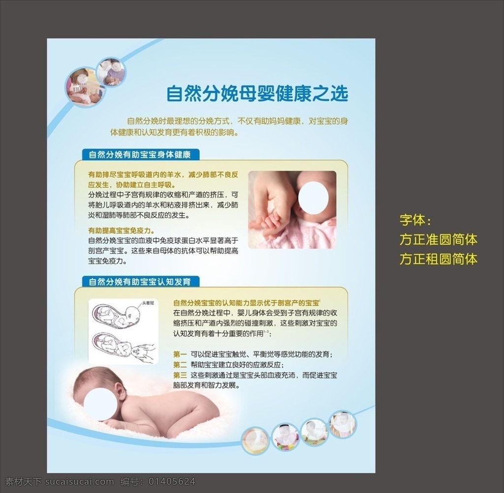 自然 分娩 母嬰健康 選 自然分娩 母嬰 健康 宣傳欄 母嬰健康知識 分娩健康 嬰兒 矢量 展板模板