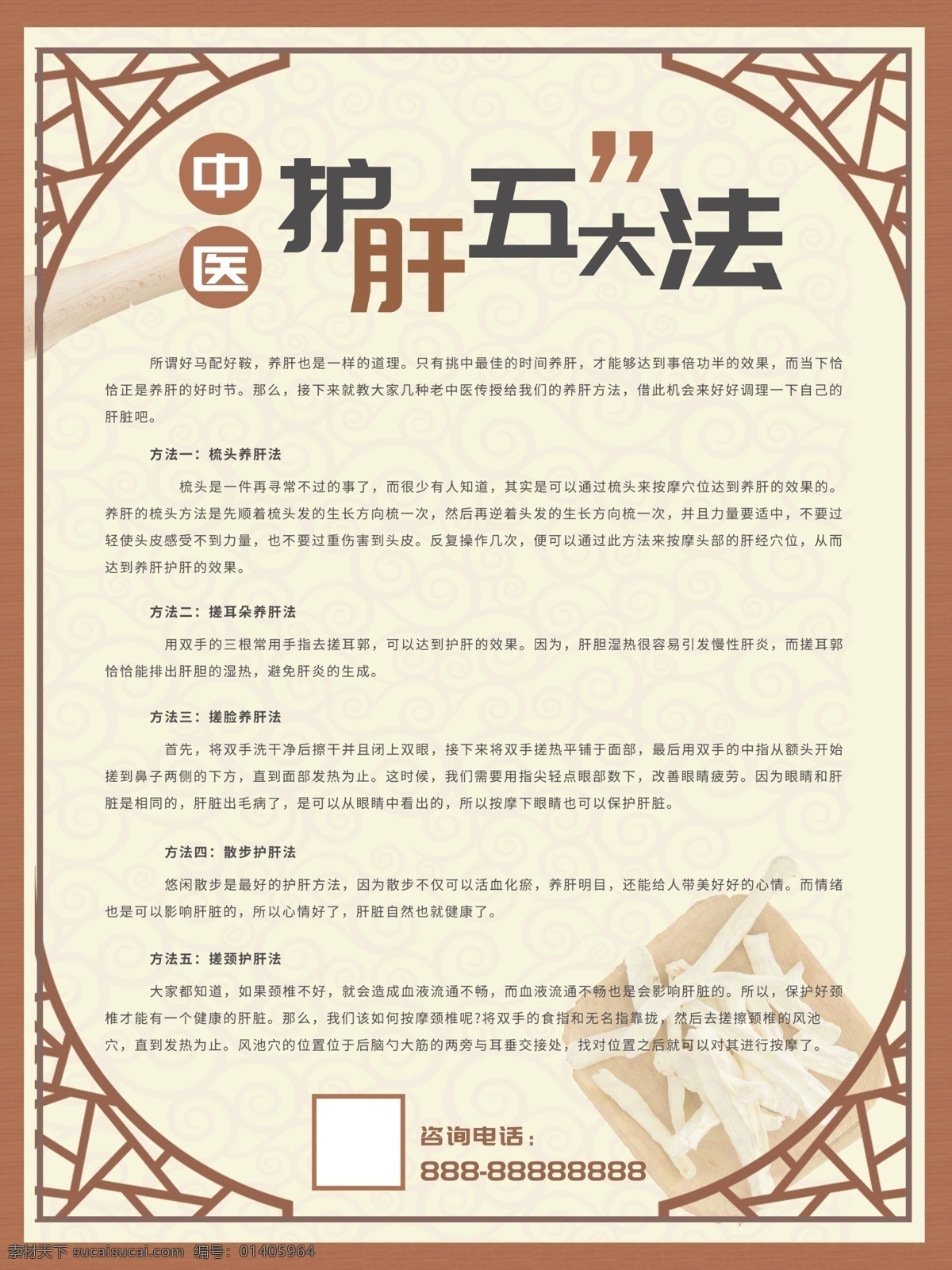 中醫(yī)護(hù)肝 中醫(yī)養(yǎng)肝 春夏秋冬養(yǎng)生 春夏秋冬展板 中醫(yī)展板 保健養(yǎng)生 春養(yǎng)肝 夏養(yǎng)心 秋養(yǎng)肺 冬養(yǎng)腎