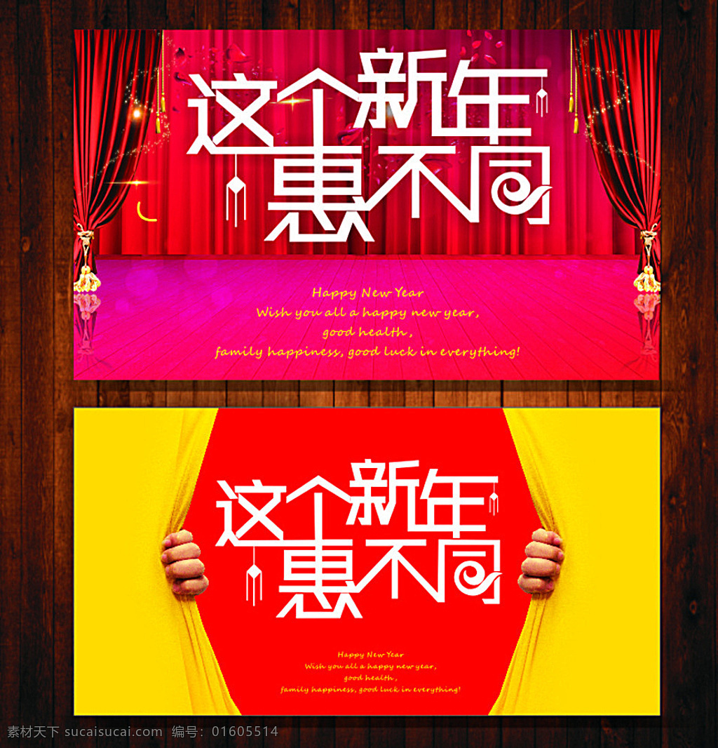 新年 惠 展板 紅色 2016 矢量圖 展板模板