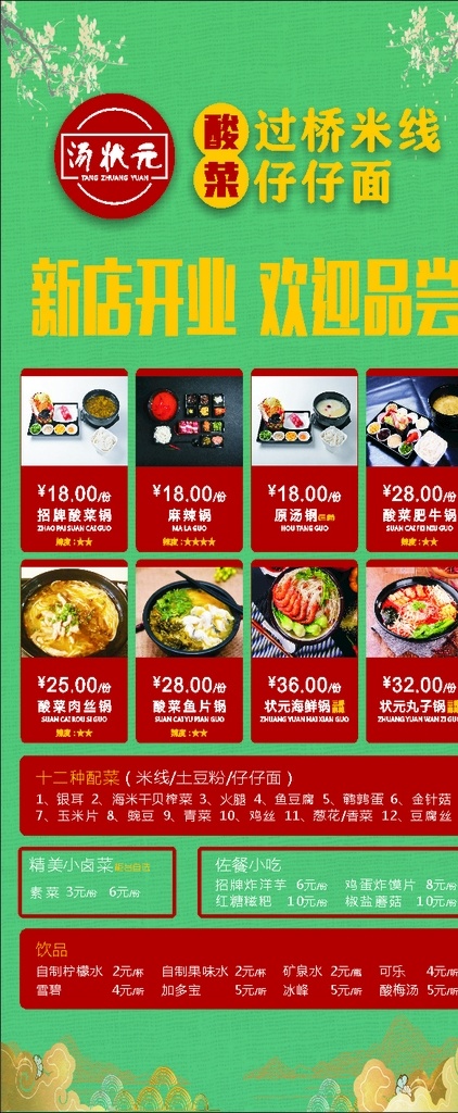 過(guò)橋米線展架 價(jià)目表圖片 噴繪 展板 寫(xiě)真 相紙 背膠 展架 軟膜 燈箱 刀刮布 美食 價(jià)目表 價(jià)目單 美食誘惑 美食宣傳 外賣美食 美味 快餐 吃貨 餐飲 餐飲廣告 美食試吃 餐飲海報(bào) 舌尖美食 東南亞美食 食材 小吃店 平面廣告