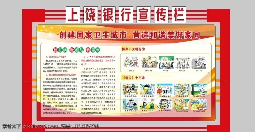 銀行 宣傳欄 銀行大廳 文化墻 銀行標語 銀行服務標語 銀行展板 銀行服務文化 銀行宣傳文化 銀行宣傳標語 銀行服務口號 銀行形象墻 銀行服務 大廳文化墻 銀行文化展板 銀行文化墻 銀行宣傳欄 銀行背景墻 銀行展示墻 農(nóng)業(yè)銀行 農(nóng)行 農(nóng)行文化墻 農(nóng)行海報 農(nóng)村文化墻 文化墻設(shè)計 形象墻 紅色宣傳欄 原創(chuàng)