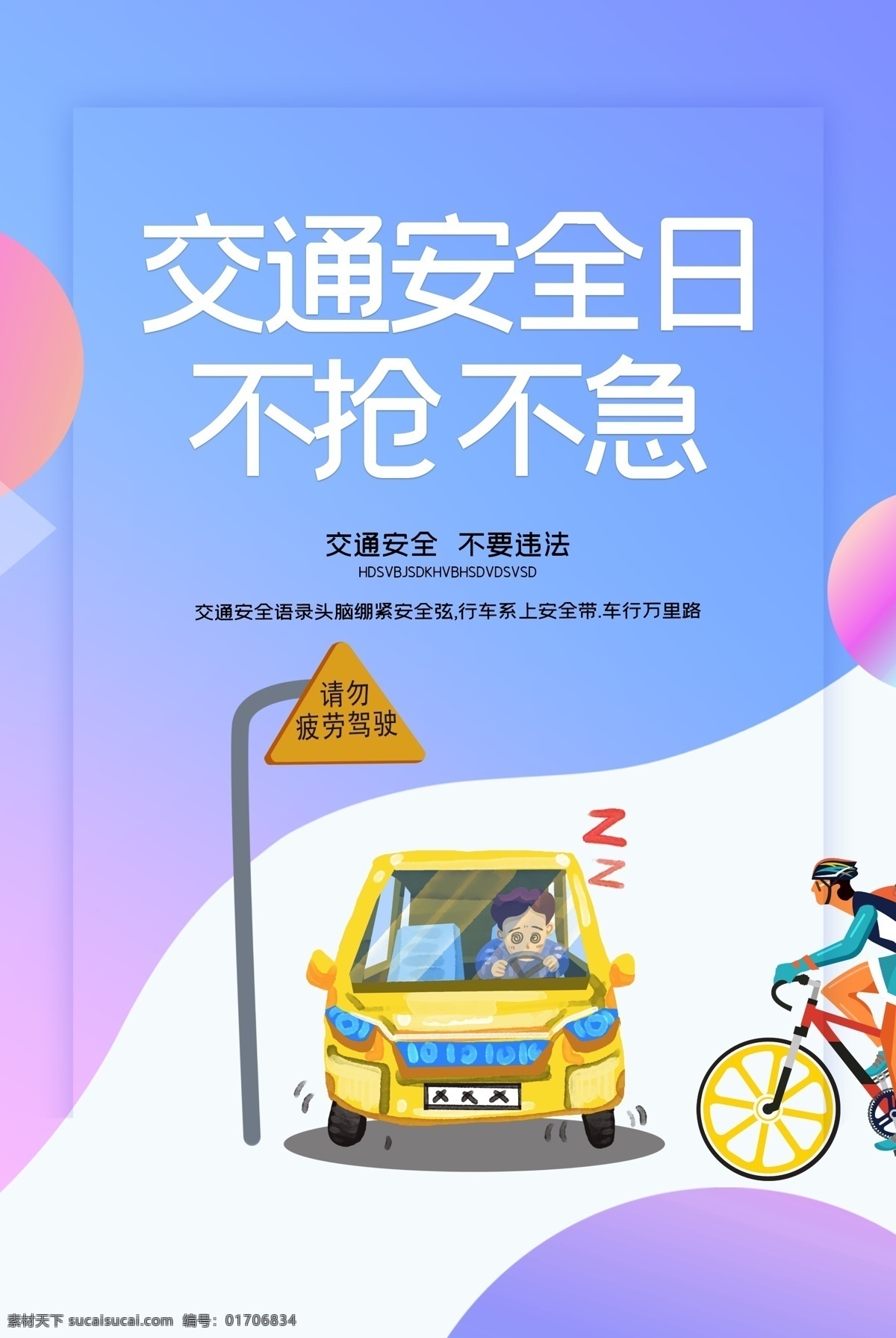 交通安全 日 2020年 全國交通安全 交通安全日 知危險會避險 安全文明出行 安全出行 交通安全展板 交通安全標語 交通宣傳周 交通 文明駕駛 文明出行 交通安全宣傳 交通安全教育 安全 交通反思日 安全反思日 反思日 交通日 交通安全背景 交通背景 2020 展板