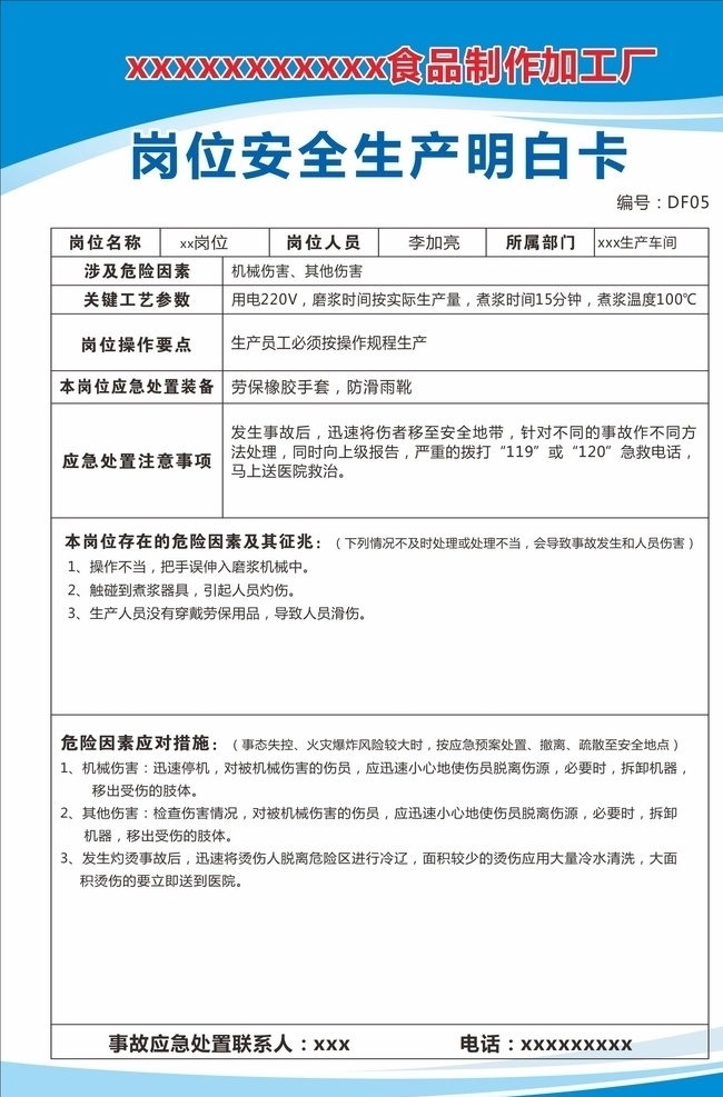 崗位 安全生產(chǎn) 明白卡 職業(yè) 安全 生產(chǎn)