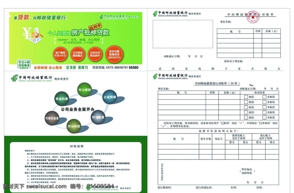 郵政 銀行 對賬單 郵政儲蓄 矢量