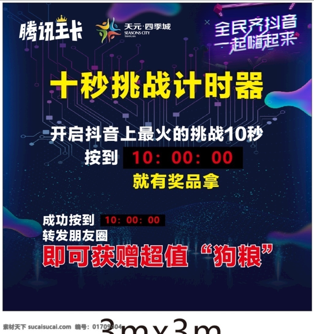 抖 音 款 十 秒 挑戰(zhàn) 計(jì)時(shí)器 抖音同款 小游戲 十秒挑戰(zhàn) 騰訊王卡 全民抖音 10秒
