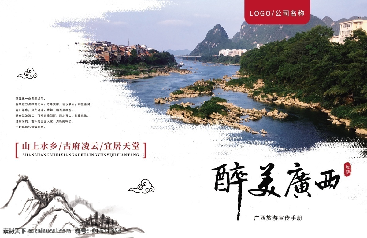 旅游景點(diǎn) 畫冊(cè) 封面 模板 旅游 山水 畫冊(cè)封面 產(chǎn)品畫冊(cè) 畫冊(cè)排版 畫冊(cè)設(shè)計(jì) 風(fēng)景 景點(diǎn) 廣西 廣西旅游