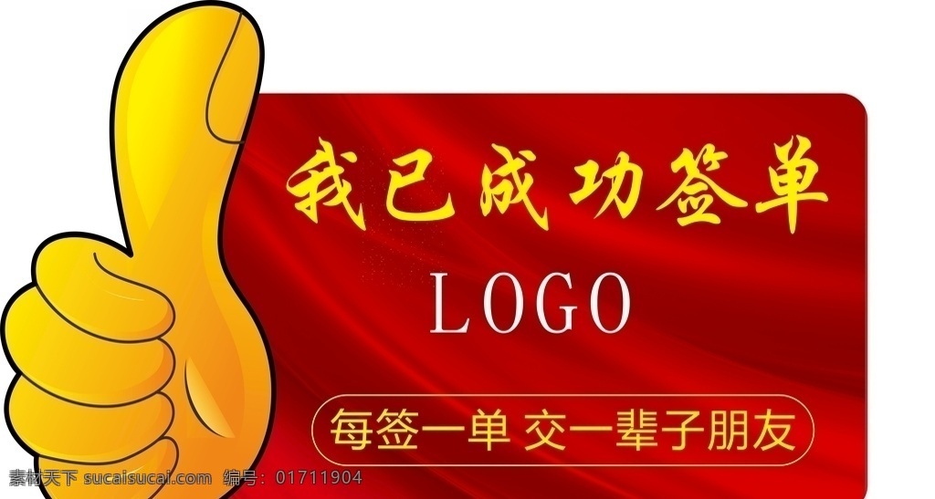 成功签单 大拇指 金色 红色 高端喜庆