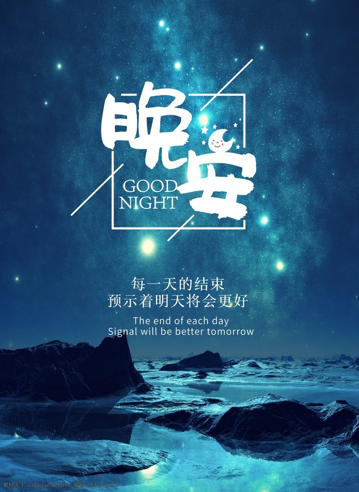 晚安 問候 海報 晚安海報 晚安配圖 手機(jī)配圖 壁紙 溫馨海報 晚安問候 插畫海報 創(chuàng)意海報 溫馨浪漫海報
