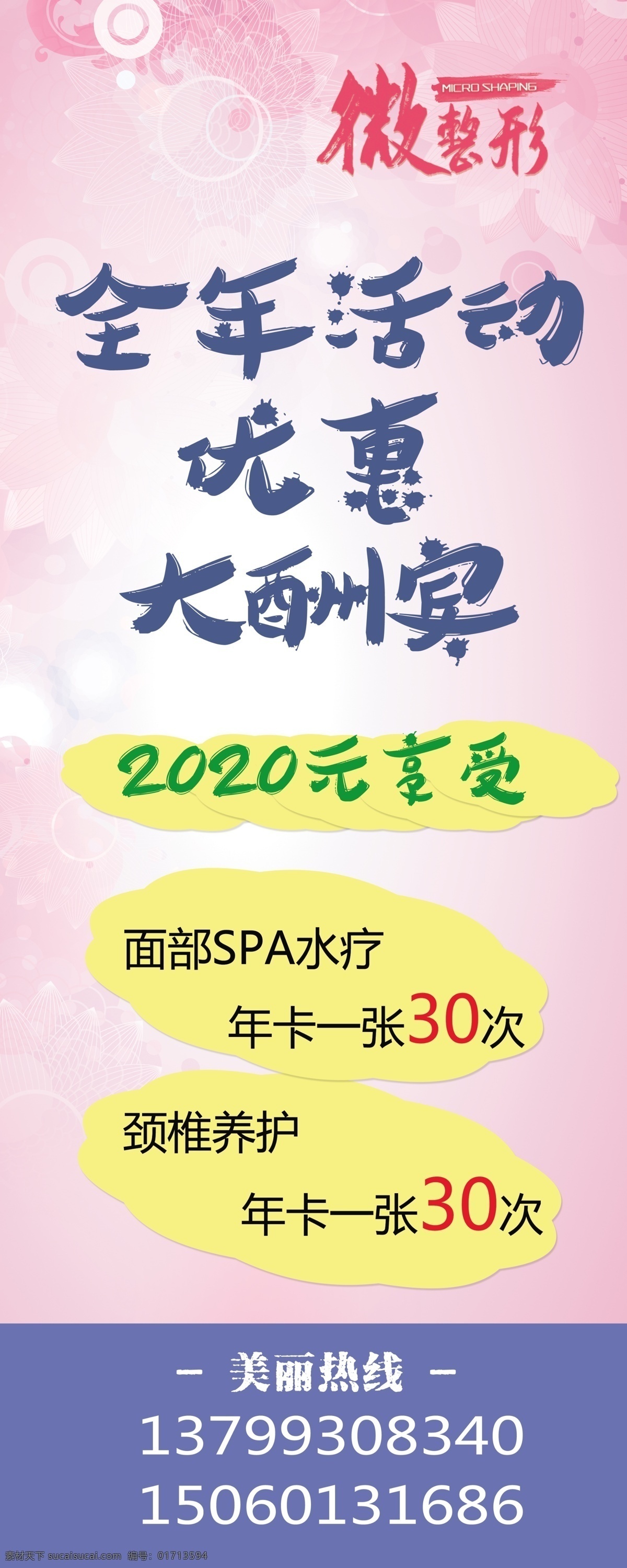 微 整形 全年 活動(dòng) 優(yōu)惠 大酬賓 海報(bào) 微整形 全年活動(dòng) 粉紅義圖 生活百科 醫(yī)療保健