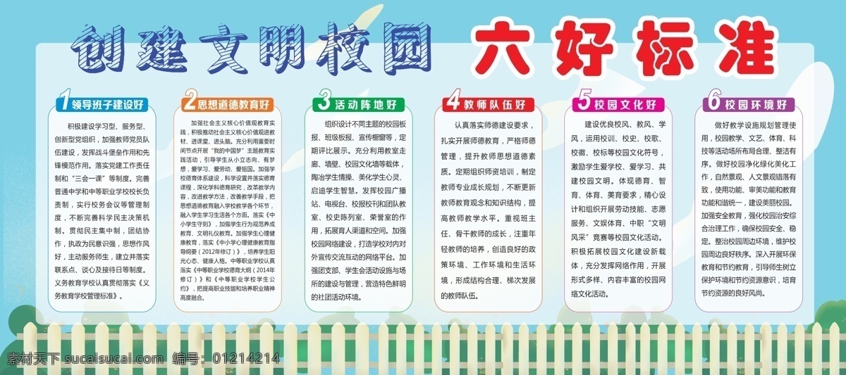 創(chuàng)建 文明 校園 六 好 標準 六好 校園文化 校園展板 校園海報 psd設(shè)計 分層 展板 展牌 宣傳欄模板 藍色背景 宣傳欄背景 文明校園 創(chuàng)衛(wèi)