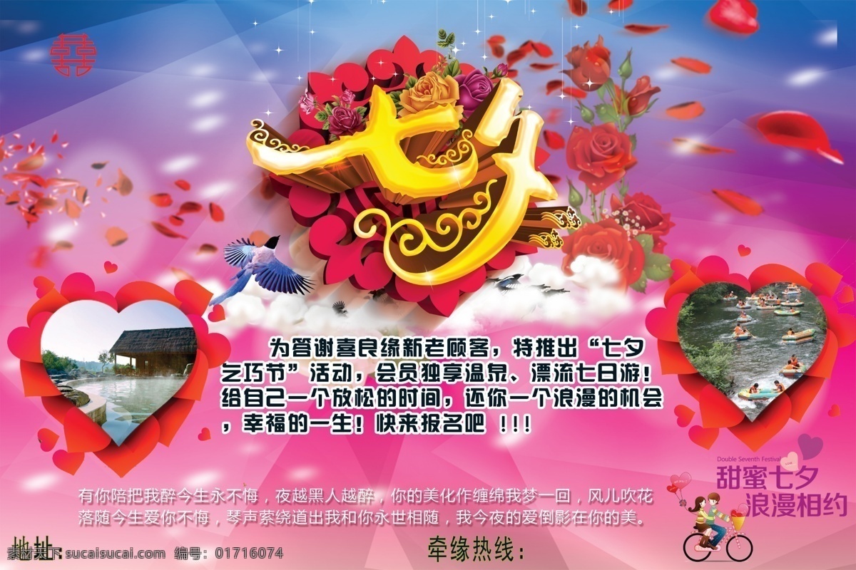 七夕喜結(jié)良緣 七夕 旅游 特惠活動(dòng) 紫色