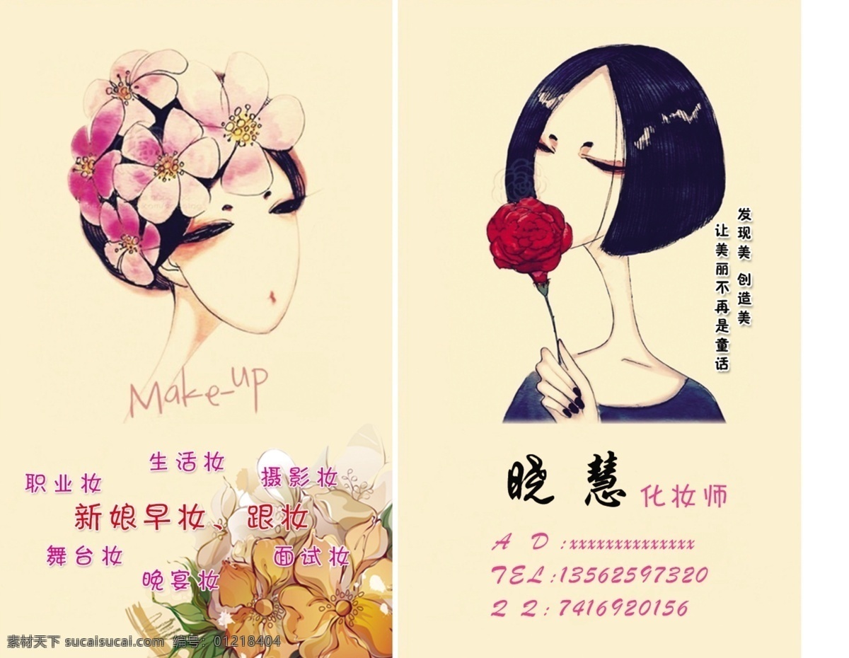 化妝師名片 化妝師 名片 美女素材 手繪美女 時尚美女 名片卡片