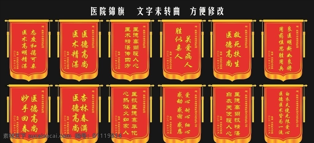 醫(yī)院錦旗 醫(yī)院送錦旗 醫(yī)院 醫(yī)技精湛 專(zhuān)家錦旗 救死扶傷 華佗再世 患者 醫(yī)護(hù) 診所錦旗 小診所 診所 男科醫(yī)院 醫(yī)生 醫(yī)術(shù) 精湛 病者 婦科錦旗 男科錦旗 泌尿科錦旗 送子錦旗 錦旗模板 紅色錦旗模板 錦旗樣子 贈(zèng)送錦旗 醫(yī)生錦旗 紅色旗幟 仁心仁術(shù) 妙手丹心 醫(yī)術(shù)精湛 醫(yī)德高尚 妙手回春 飲食文化菜單