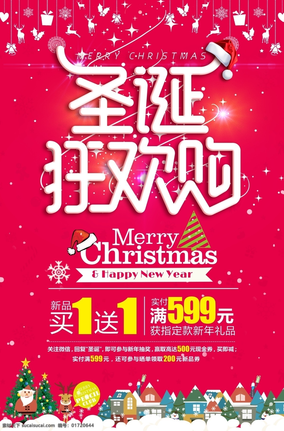 圣誕 狂歡 購(gòu) 圣誕節(jié)海報(bào) 圣誕節(jié) 圣誕節(jié)主題 廣告 展板 展架 圣誕節(jié)背景 圣誕元素 圣誕節(jié)專題 圣誕節(jié)首頁(yè) 電商 創(chuàng)意 標(biāo)語(yǔ) 圣誕促銷 圣誕快樂(lè) 活動(dòng) 圣誕老人 創(chuàng)意元素 櫥窗設(shè)計(jì) 節(jié)日 冬季 冬天 冬天海報(bào) 節(jié)氣海報(bào) 雪人 冬天旅游 小寒海報(bào) 下雪 雪地 小清新 冬游季 雪景 寒冬背景 新品海報(bào) 分層