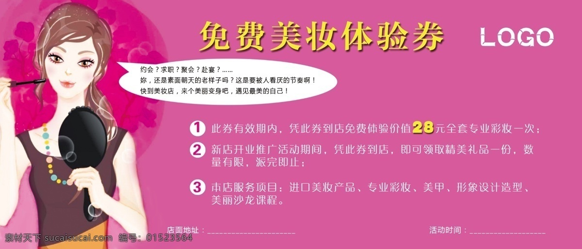 优惠券 美妆体验券 化妆 美发 针灸 艾炙 中医 免费 免费体验券 美妆优惠券 免费优惠券 体验券大全 名片卡片 美容体验券 体验券 spa体验券 抵用券 代金券 消费券 美容 spa宣传 礼品卡 会员卡