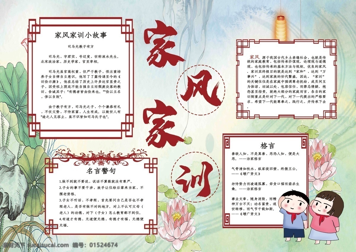 家風(fēng) 家訓(xùn) 校園 手 抄報(bào) 手抄報(bào) 家風(fēng)家訓(xùn) 中國(guó)風(fēng)