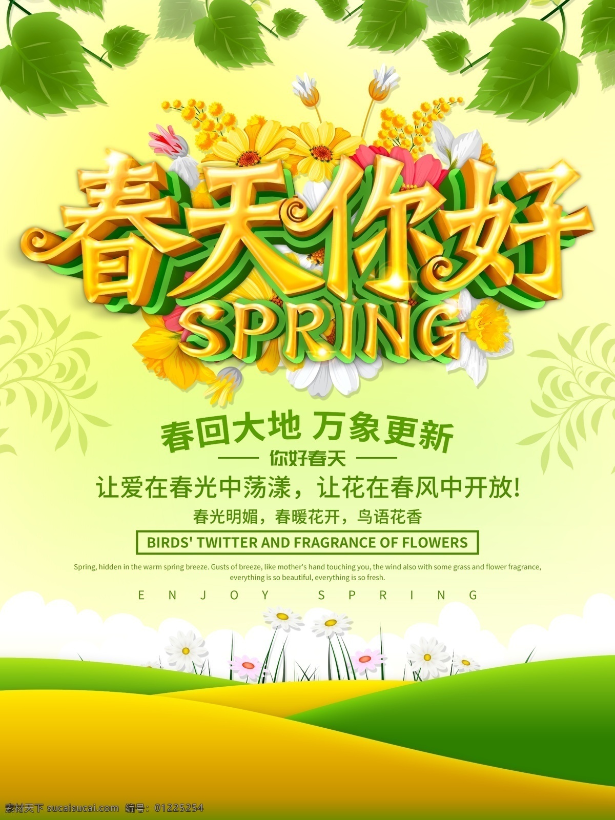 春天你好 春季主題 春裝上市 春季活動 春季促銷 春季吊旗 春季海報 春季廣告 春季促銷海報 春季大促銷 春天促銷 春天 春天花朵 春季特惠 春季新款 春裝新款 新款上市 春天廣告 春天海報 春天特價 春季新品上市 春季特賣會 春暖花開 超市春季促銷
