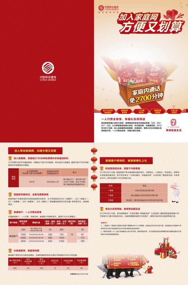 馬年 移動(dòng) 宣傳頁 中國移動(dòng) 宣傳 二 折頁 矢量 中國移動(dòng)通信 新年快樂 花 燈籠 白色