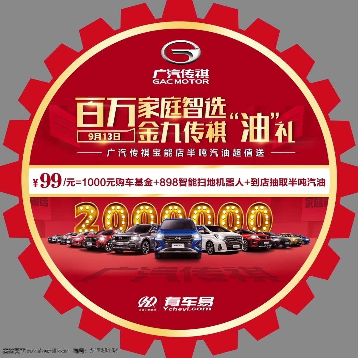 桌貼圖片 廣汽傳祺 百萬家庭智選 傳祺全系車 有車易 汽車背景 汽車海報 汽車紅色背景 桌貼 地貼