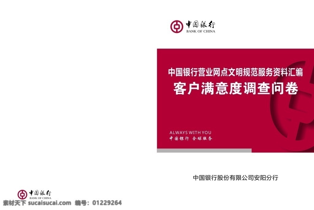 中國(guó)銀行封面 畫冊(cè) 單頁(yè) 高清標(biāo)志 高清元素