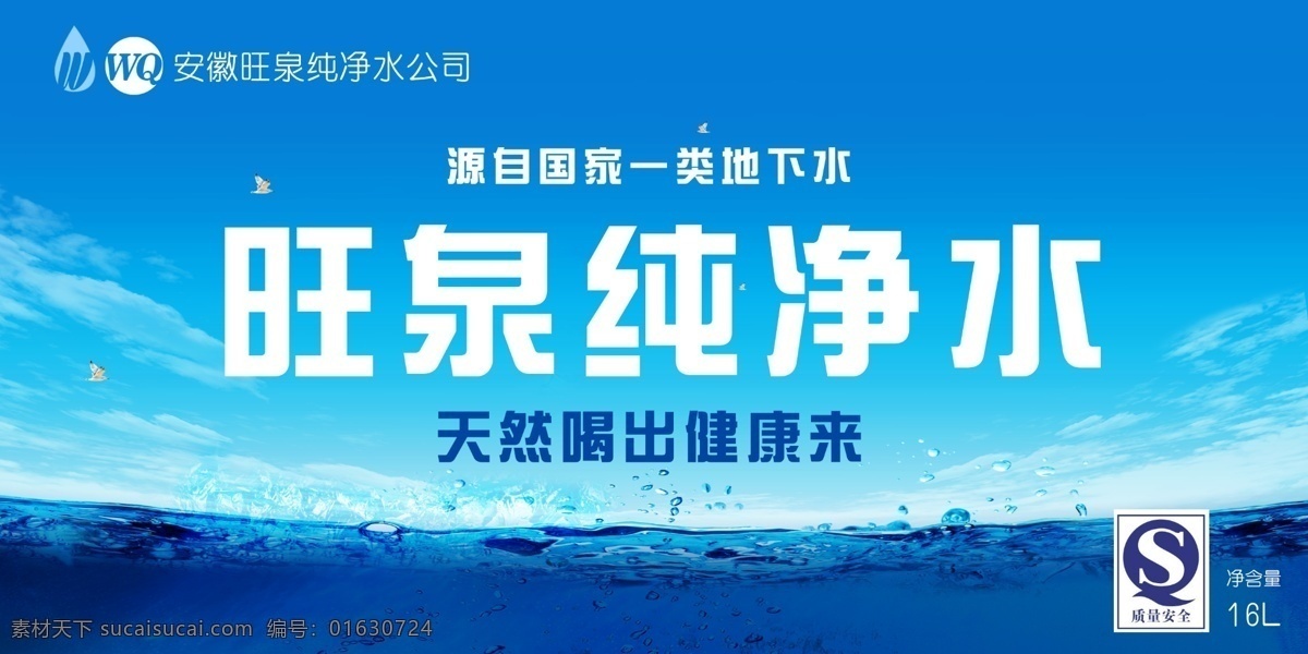 桶裝水 桶裝水展板 桶裝水海報(bào) 桶裝水名片 送水名片 礦泉水 礦泉水專營(yíng)店 自來(lái)水廠海報(bào) 礦物質(zhì)水 天然水 瓶裝水 飲用水 礦泉水加盟 山泉水 山泉水招商 水帖 水標(biāo) 礦泉水瓶貼 凈水器 純水機(jī) 飲用水瓶標(biāo) 礦泉水瓶標(biāo) 純凈水海報(bào) 礦泉水海報(bào) 礦泉水招商 山泉水海報(bào) 桶裝水加盟 純凈水招商