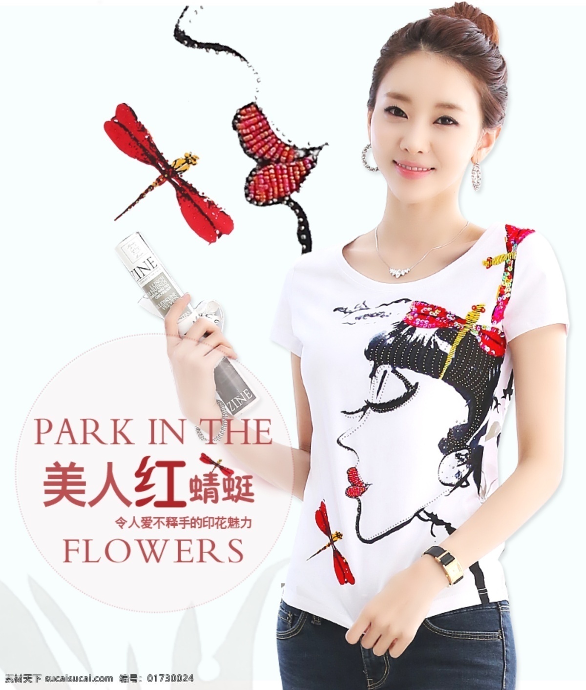 美人紅蜻蜓 美人 蜻蜓 淘寶素材 淘寶設(shè)計(jì) 淘寶模板下載 白色