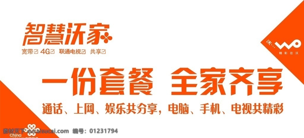 中國聯(lián)通 中國聯(lián)通圖標 4g 中國聯(lián)通標志 中國聯(lián)通圖案 聯(lián)通logo 聯(lián)通圖標 聯(lián)通標志 ogo 門頭 中國聯(lián)通門頭 中國聯(lián)通海報 icon圖標 icon標志 中國聯(lián)通設(shè)計 門店裝飾 中國電信 logo
