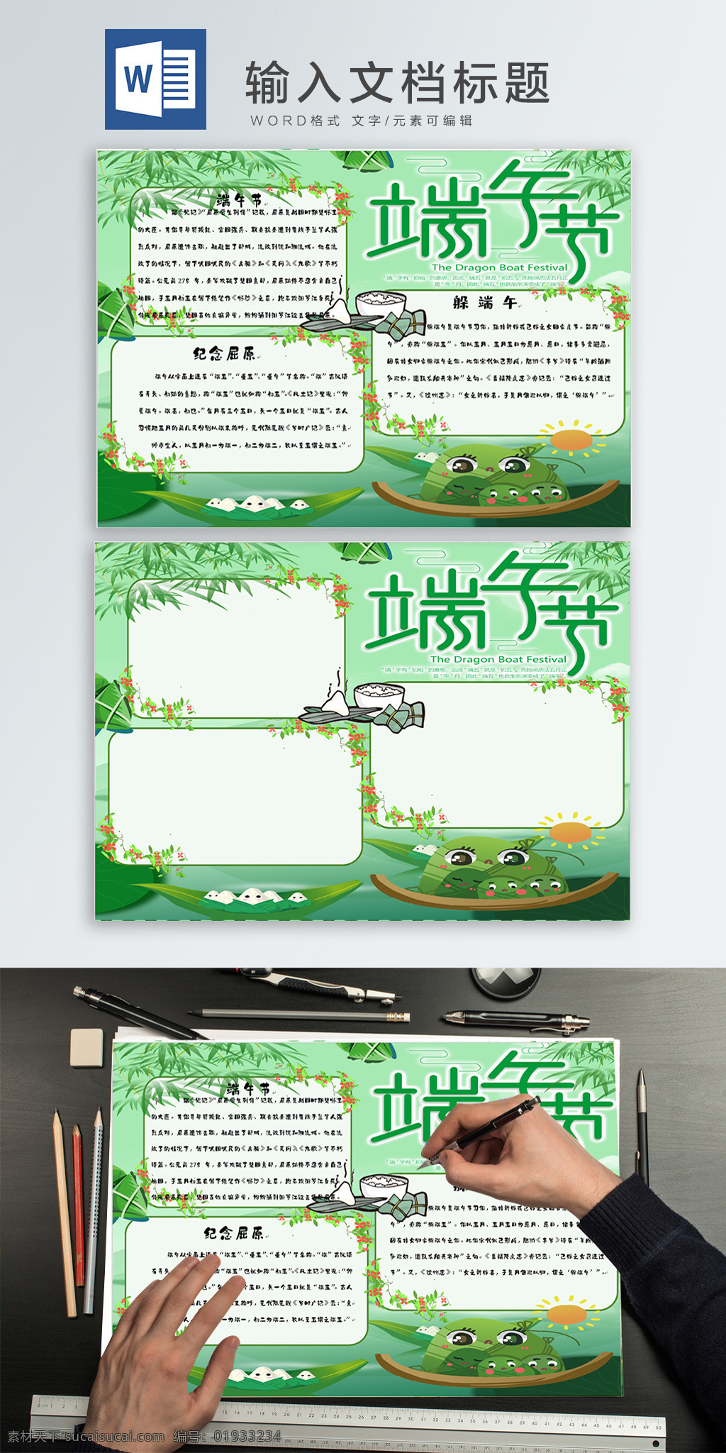 端午節(jié) word 手 抄報 端午節(jié)手抄報 手抄報 端午節(jié)小報 小清新 小報
