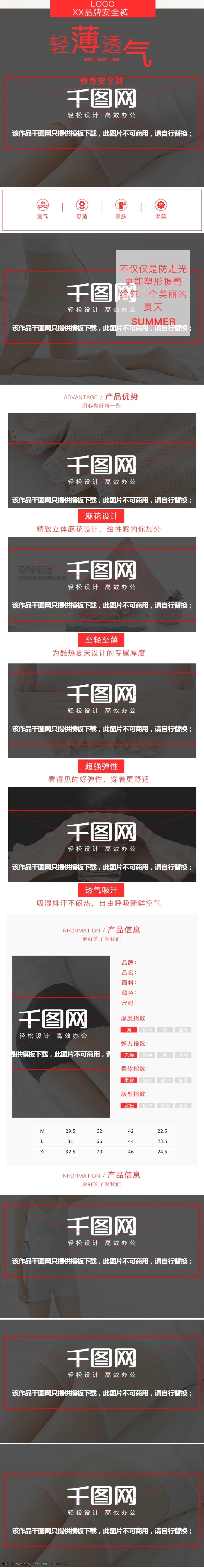 電商 淘寶 輕薄 透氣 紅色 簡(jiǎn)約 風(fēng) 安全 褲 詳情 模板 安全褲 白 紅 灰 內(nèi)衣 輕薄透氣 修身
