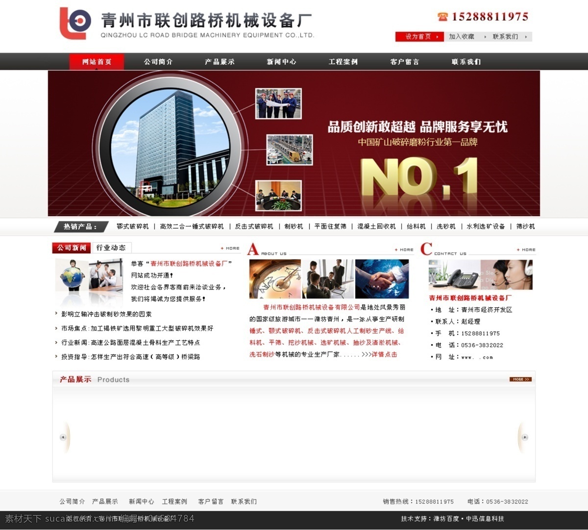 黑色 機(jī)械 機(jī)械設(shè)備 生產(chǎn)線 網(wǎng)頁(yè)模板 源文件 中文模板 聯(lián)創(chuàng) 路橋 模板下載 破碎機(jī) 抽沙 網(wǎng)頁(yè)素材