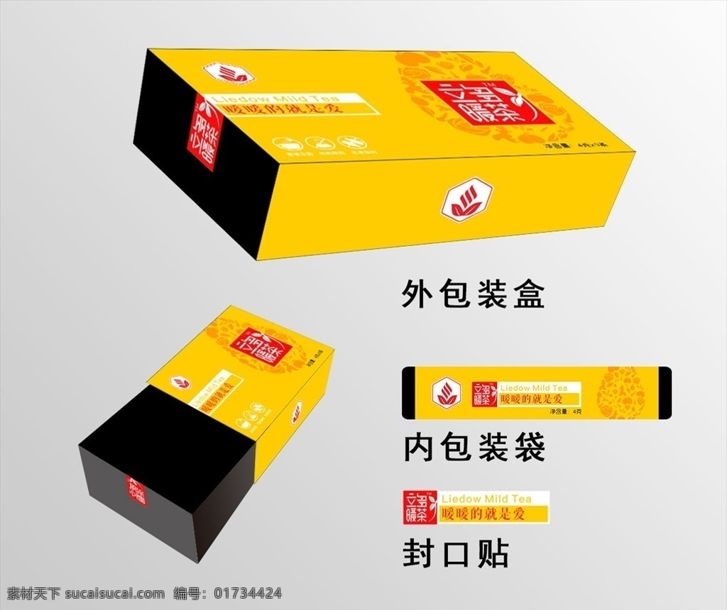 茶包裝展開圖 茶 黃 黑 暖 包裝 盒 袋 封口 包裝設計