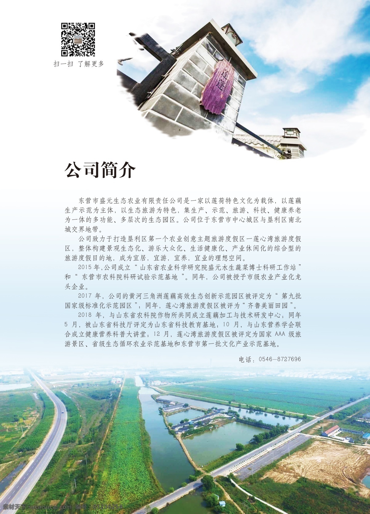 生態(tài)園簡介 公司 簡介 生態(tài)園 農(nóng)場 田園 商務期刊