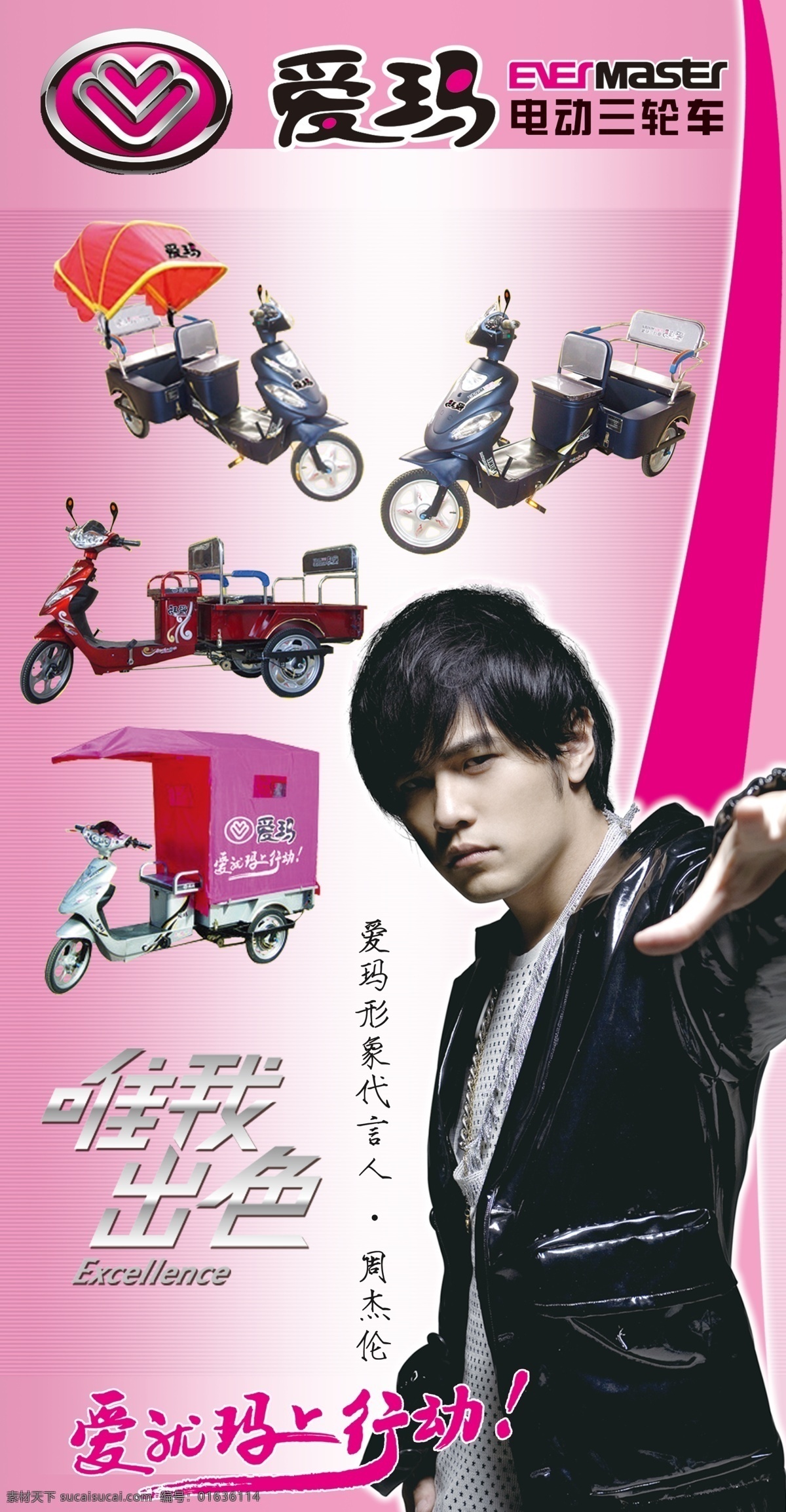 愛瑪 電動車 電動 三輪 dm宣傳單 廣告設(shè)計(jì)模板 源文件 周杰倫 愛就瑪上行動 電動三輪車