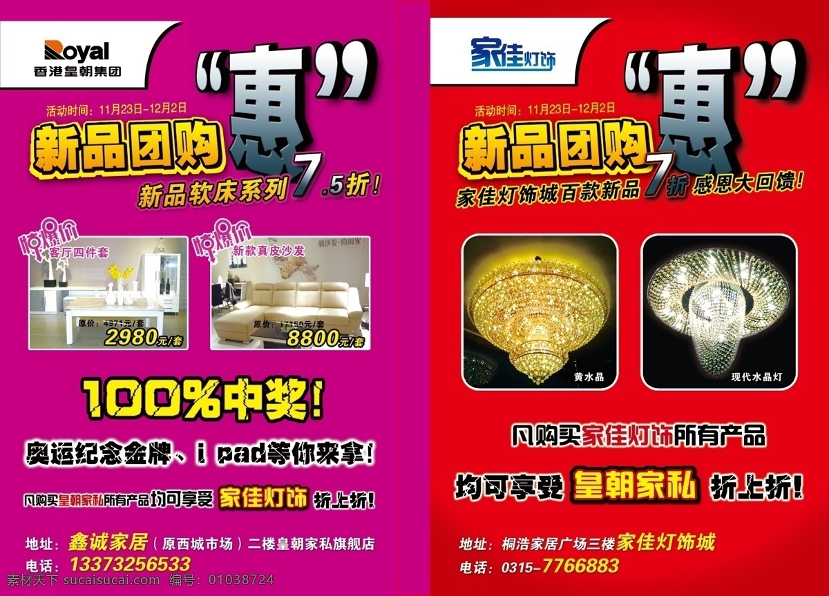 dm宣傳單 茶幾 廣告設(shè)計(jì)模板 惠 沙發(fā) 水晶燈 源文件 新品 團(tuán)購(gòu) 展板 皇朝 家私 家 佳 燈飾 聯(lián)手 新品團(tuán)購(gòu) 皇朝家私 客廳用品 皇朝沙發(fā) 現(xiàn)代藝術(shù)燈 家居裝飾素材 燈飾素材