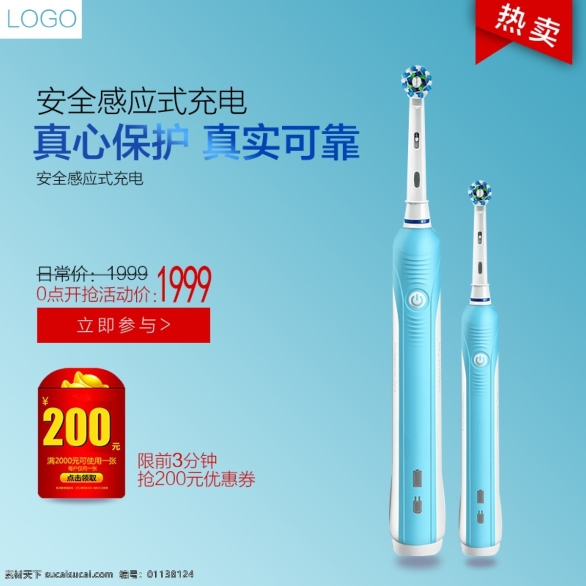 電動(dòng)牙刷主圖 家居必備 保護(hù)牙齒 安全 健康 促銷 主圖 淘寶主圖 電商主圖 淘寶 天貓