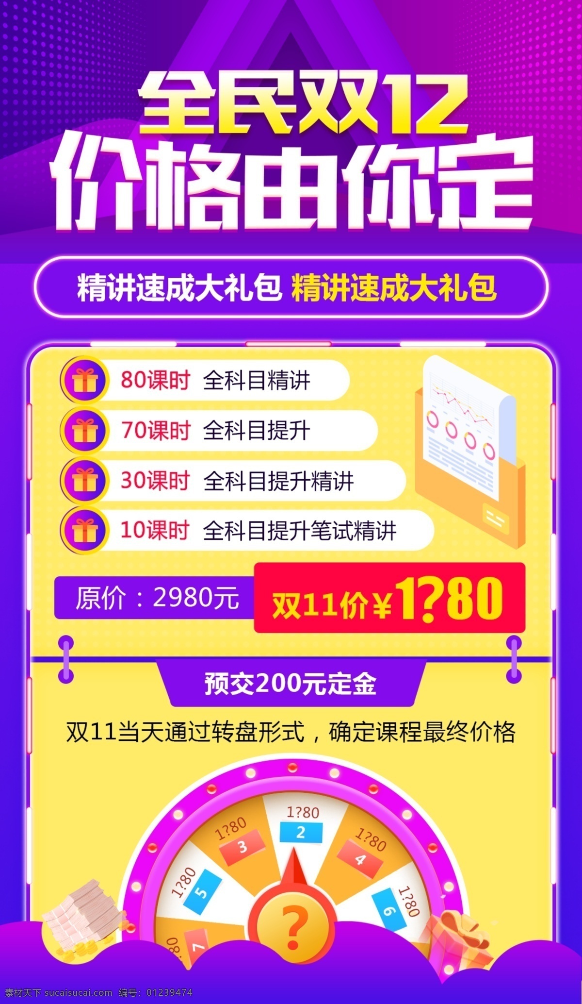 双十 二 大礼包 海报 主 图 双十二 价格 教育 学习 促销 转盘 课程 定金