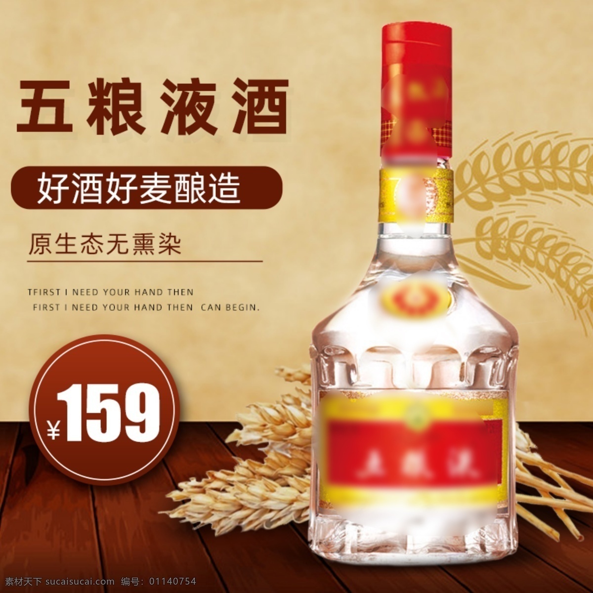 高檔 白酒 主 圖 模板 淘寶 拼多多 網(wǎng)店 喝酒 飲酒 釀酒 主圖 酒主圖 淘寶界面設(shè)計(jì) 淘寶裝修模板 廣告 banner