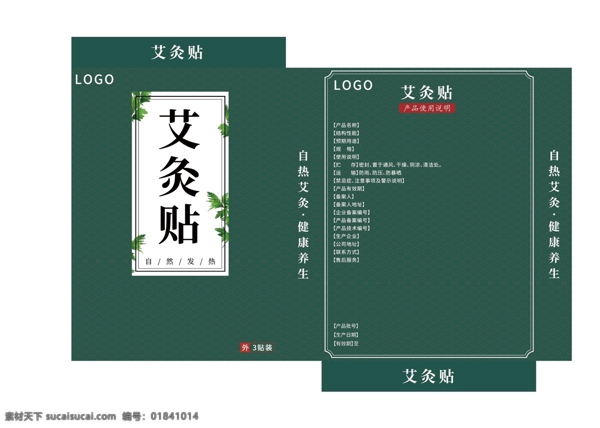 艾灸 貼 包裝盒 展開 圖 源文件 艾草貼 艾灸貼包裝盒 展開圖