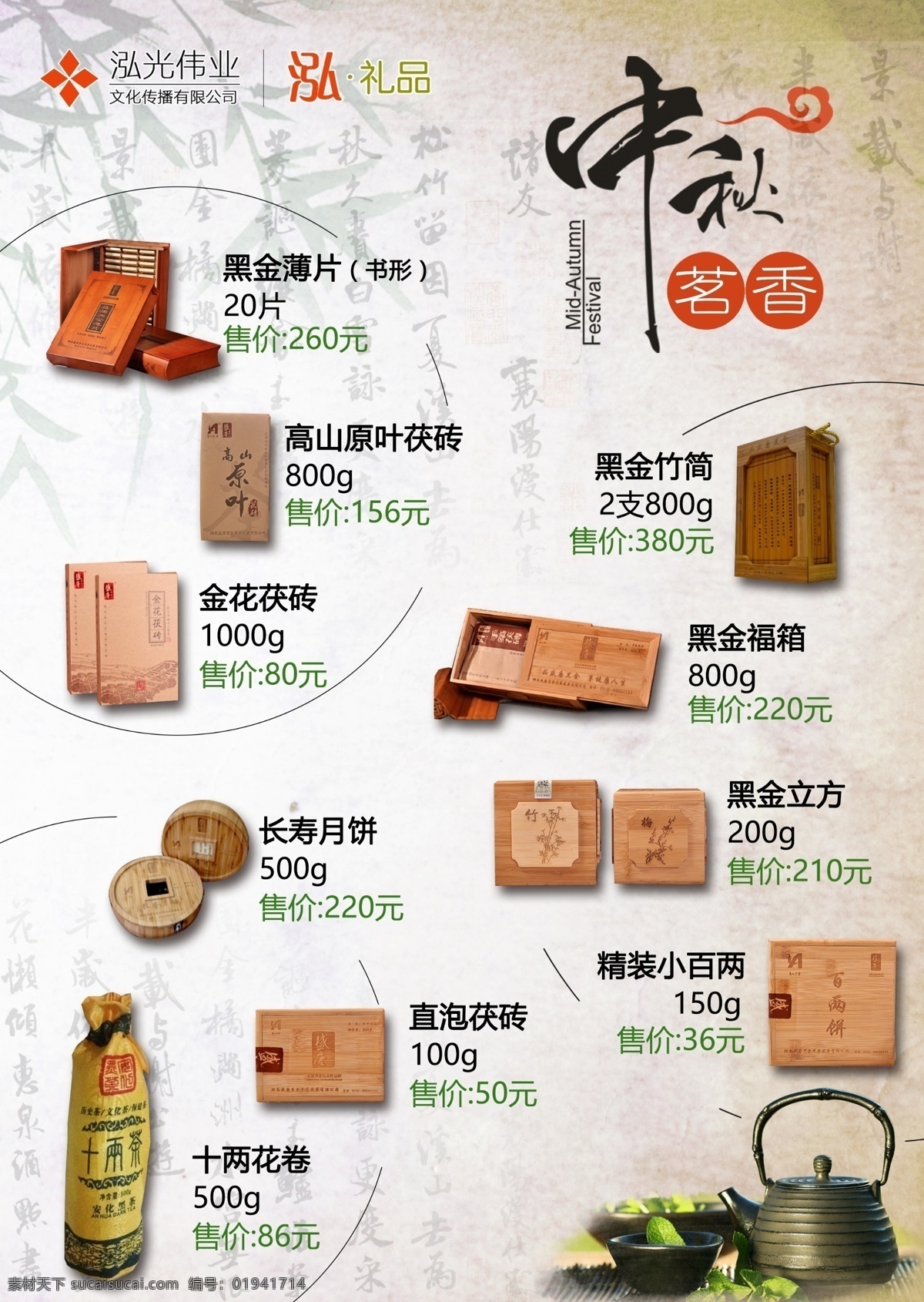 茶葉 海報 節(jié)日禮品 單 頁 宣傳頁 折頁 茶文化 節(jié)日 單頁