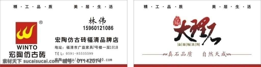 宏陶名片 宏陶 宏陶仿古磚 大理石 宏陶l(shuí)ogo 名片 名片卡片 矢量
