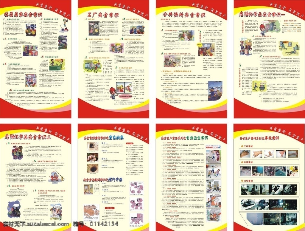 安全生產(chǎn)展板 社區(qū) 居家 安全 常識(shí) 工廠安全常識(shí) 公共場(chǎng)所 危險(xiǎn) 化學(xué)品 矢量