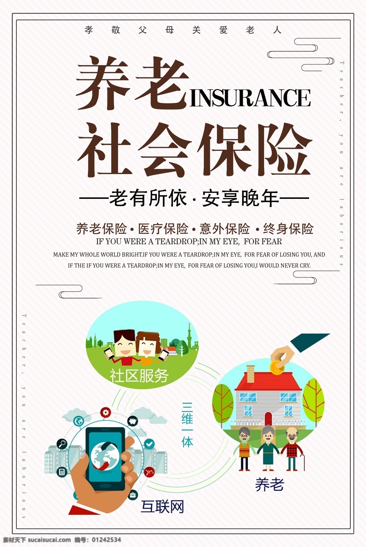 社會(huì)保險(xiǎn) 加強(qiáng) 社會(huì)保障 體系建設(shè) 黨建 社會(huì)保 障 醫(yī)療扶貧 社會(huì)保障體系 建設(shè) 醫(yī)療保障 工傷保險(xiǎn) 安全生產(chǎn)展板 安全生產(chǎn) 工傷保險(xiǎn)海報(bào) 社會(huì)保障局 人事廳 人事局 企業(yè)工傷保險(xiǎn) 社保宣傳欄 社保局 社會(huì)勞動(dòng)保障 工傷保險(xiǎn)宣傳