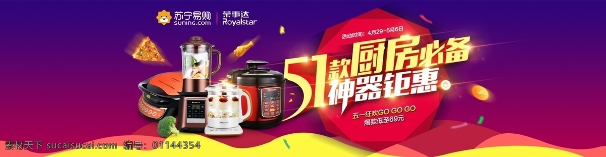 51款 廚房必備 神器鉅惠 五一狂歡 鉅惠全城