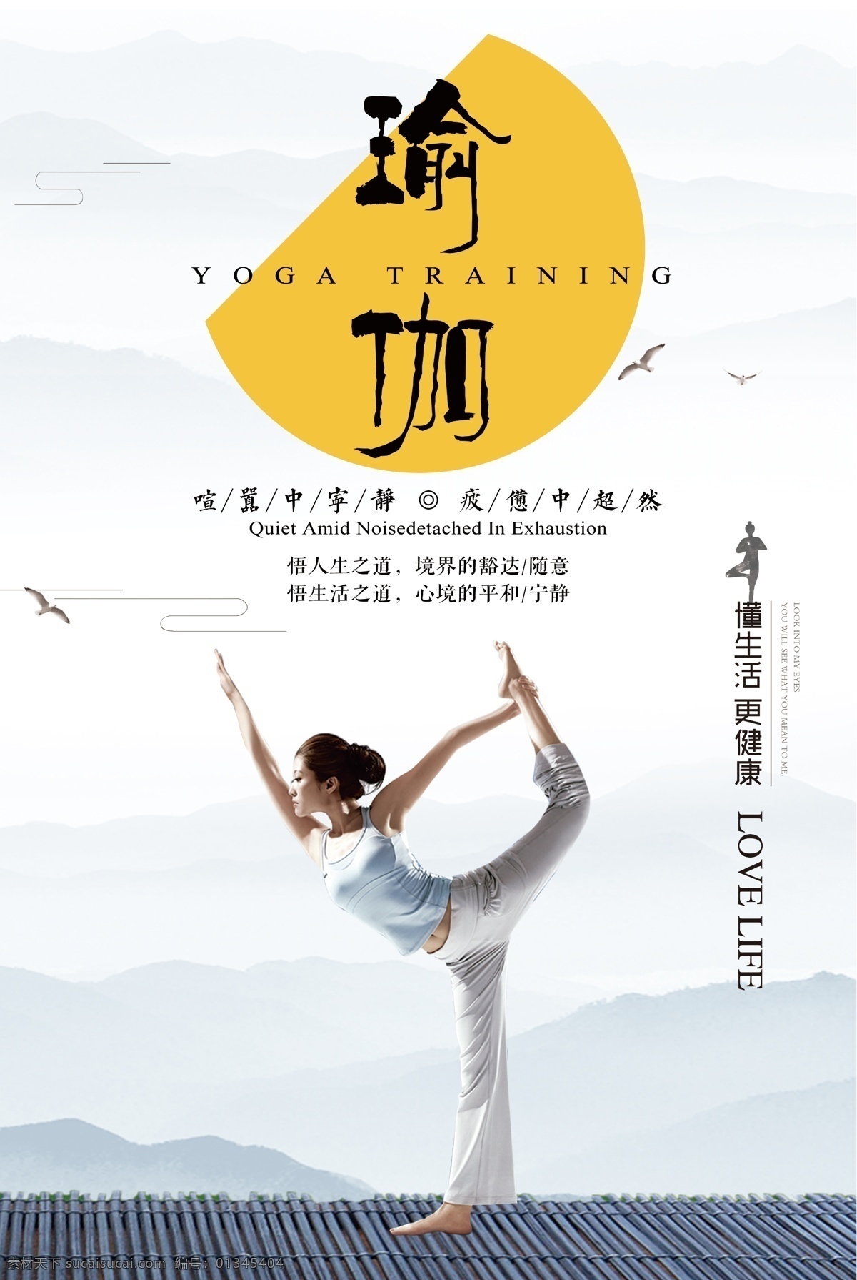 創(chuàng)意 簡潔 瑜伽 養(yǎng)生 海報 印度瑜伽 瑜伽畫冊 瑜伽美女 瑜伽圖片 孕婦瑜伽 瑜伽文化 瑜伽身材 瑜伽減肥 瑜伽傳單 古典瑜伽 密宗瑜伽 瑜伽教學(xué) 瑜伽招生 瑜伽練習(xí) 瑜伽塑身 瑜伽美容 瑜 養(yǎng)生瑜伽 瑜伽養(yǎng)生 創(chuàng)意簡 簡潔創(chuàng)意