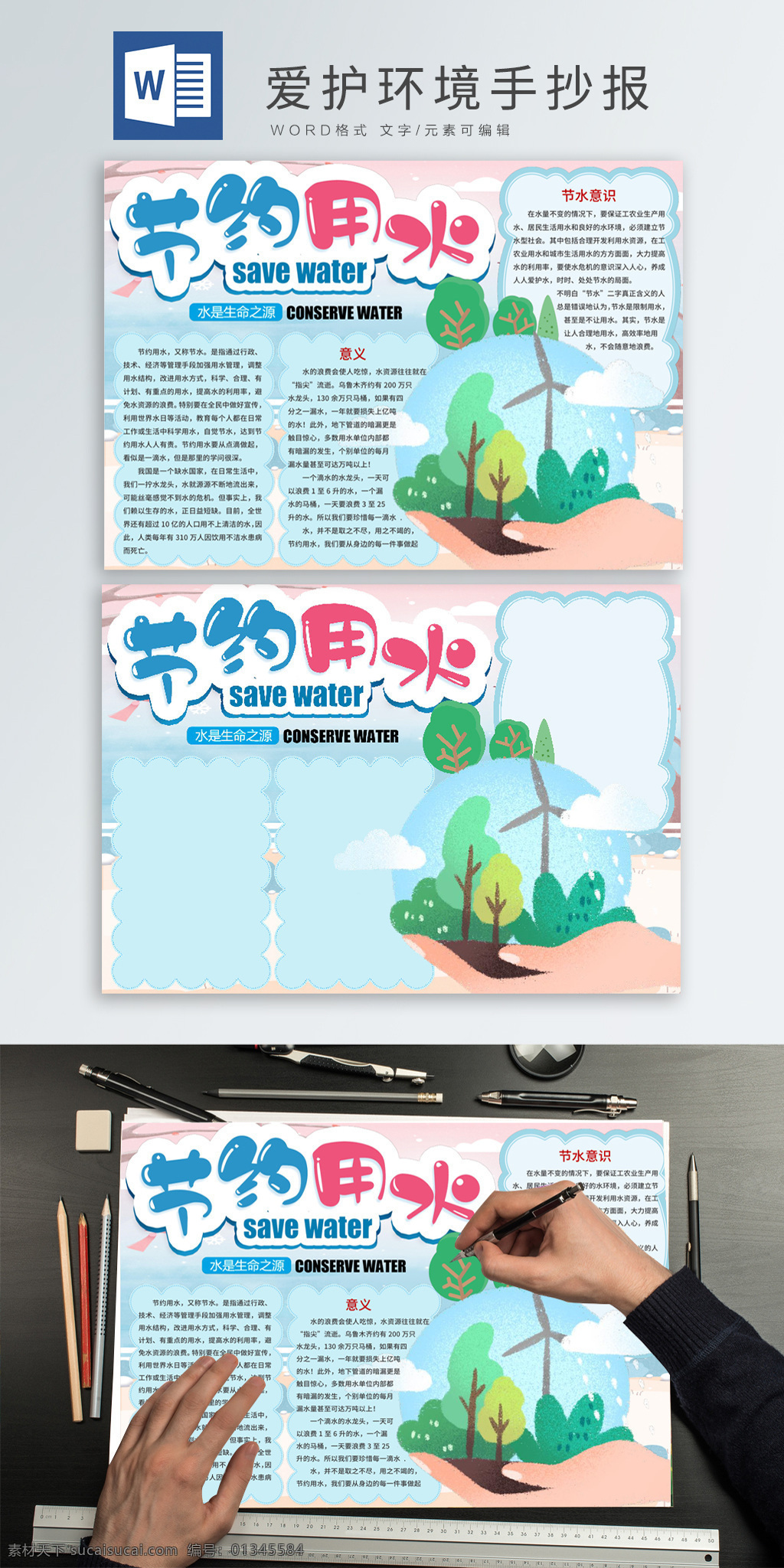 節(jié)約 用水 環(huán)保 手 抄報(bào) 小報(bào) 手抄報(bào) 環(huán)境保護(hù) 節(jié)約用水 地球 愛(ài)護(hù) 環(huán)境 環(huán)境保護(hù)小報(bào) 電子小報(bào) 環(huán)保手抄報(bào) 藍(lán)色邊框